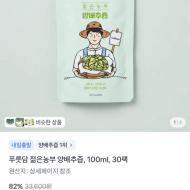[인기] 푸릇담 젊은농부 양배추즙 100ml 30팩 5,990원