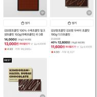 [인기] 김보람 초콜릿 행사 1+1, 40% 할인