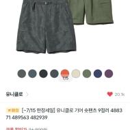 [인기] 유니클로 기어숏팬츠 2.2