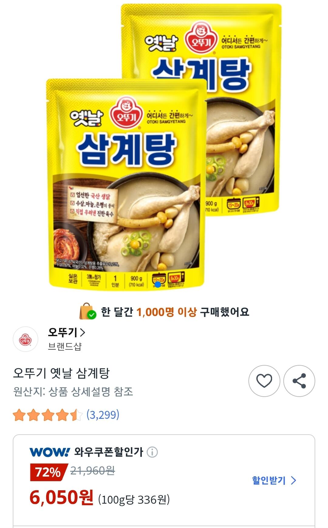 [쿠팡] 오뚜기 옛날 삼계탕 900g 2개 (6,050원 / 배송비 무료)