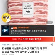[인기] 보리먹은 흑돼지 듀록 삼겹살 1kg 12,540원