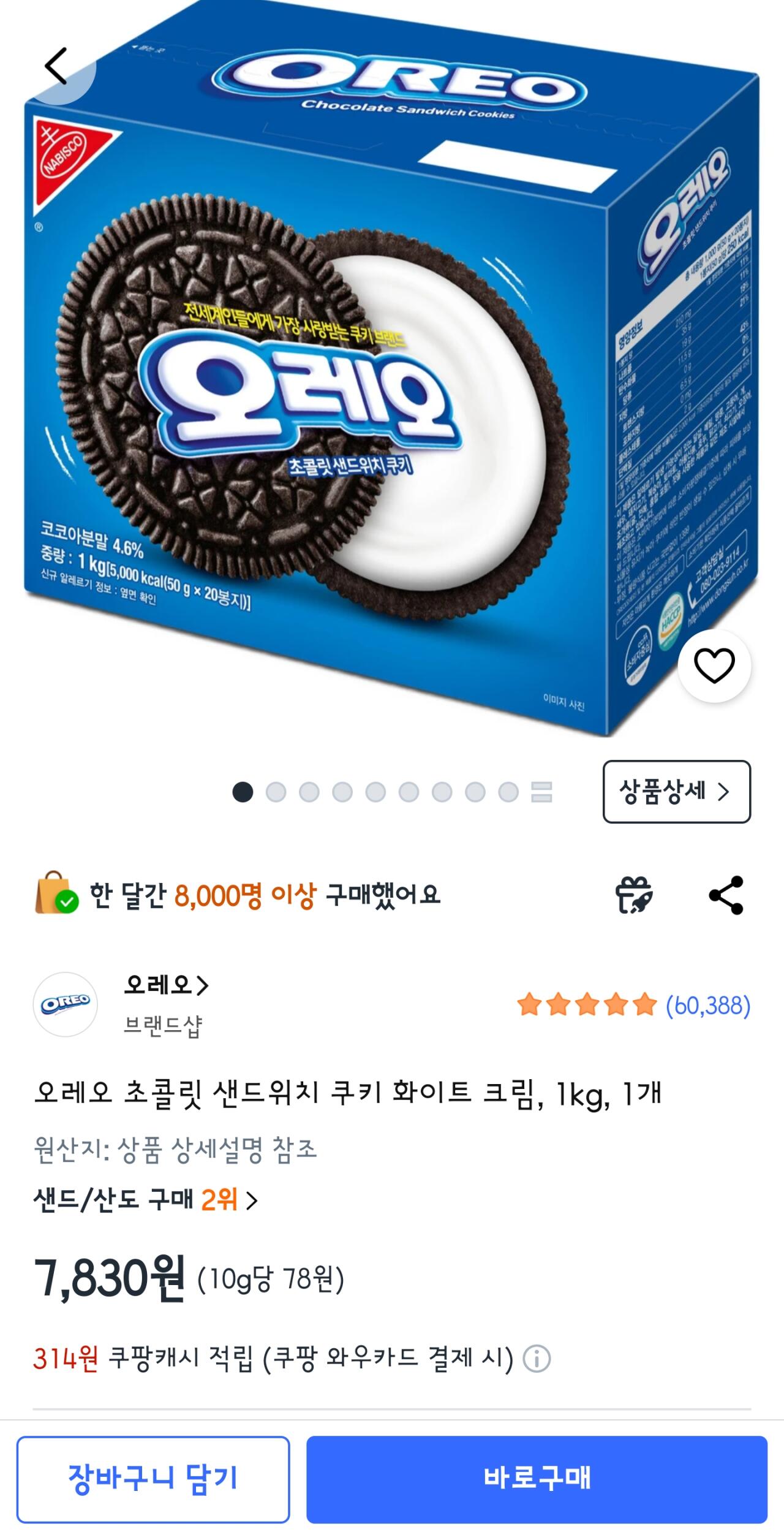 [쿠팡] 오레오 1kg (7,830원 / 배송비 무료)