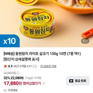 [인기] 동원참치 라이트 살코기 150g 10캔 17,880원
