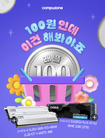 [기타] 컴퓨존 SSD·RAM 100원 래플 이벤트 (원 100 원 / 배송비 0)