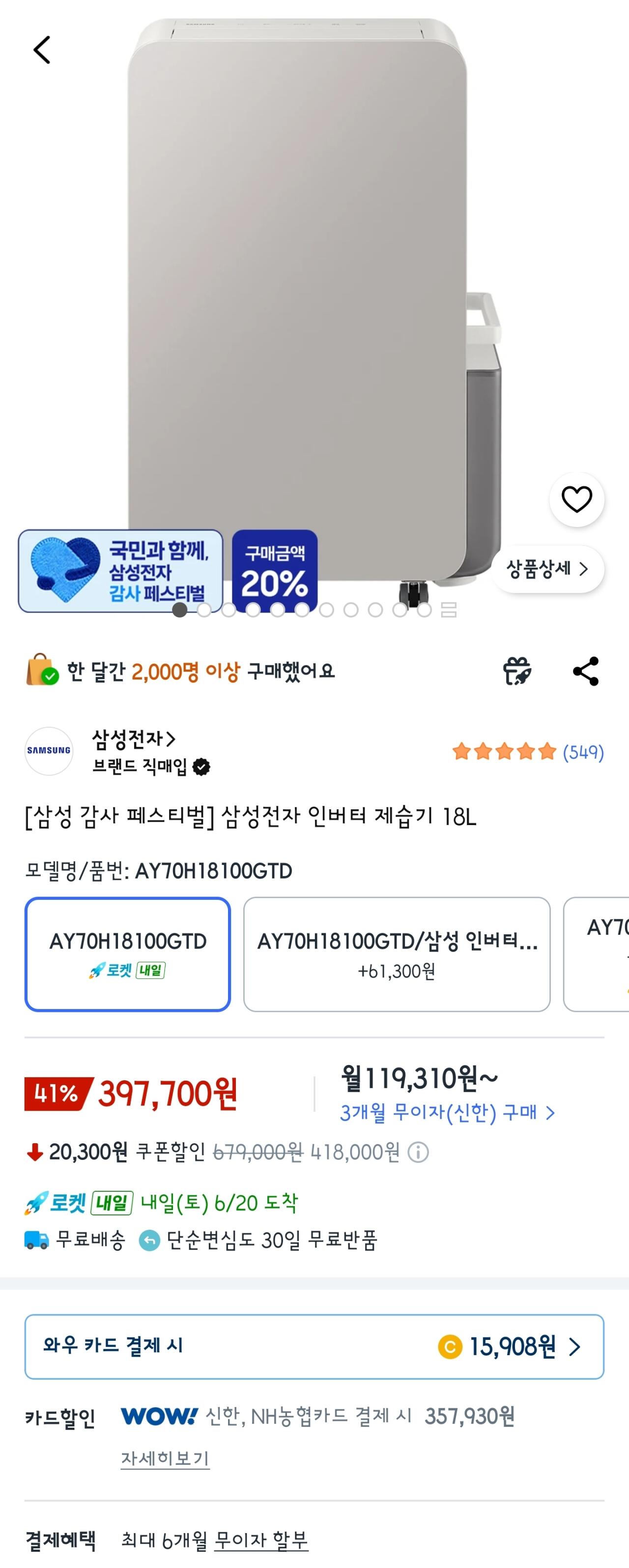 [쿠팡] 삼성전자 인버터 제습기 18L (357,930원 / 배송비 로켓배송)