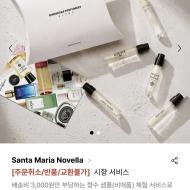 [인기] 인기글 행사 다시 해요. 신세계 유명 향수들 배송비 3000원만 내면 샘플 2개 증정