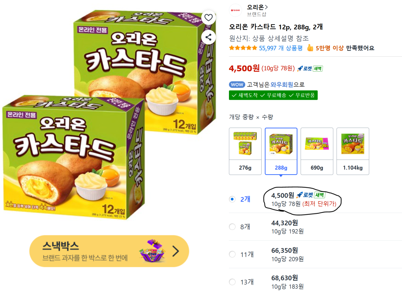 [쿠팡] 오리온 카스타드 12p, 2개 (4,500원 / 배송비 와우무료)