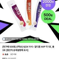 [인기] 알디콤 AVP 3포 체험딜