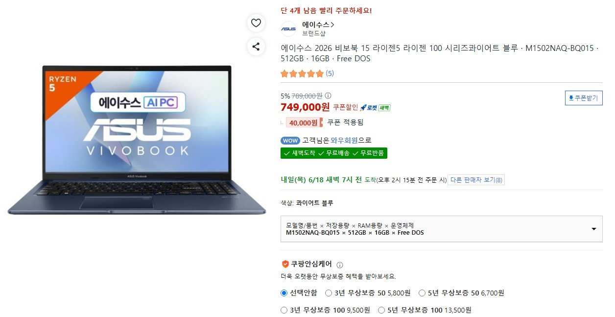 [쿠팡] ASUS 2026 비보북 15 R5 150 16GB 512GB (699,000원 / 배송비 무료)
