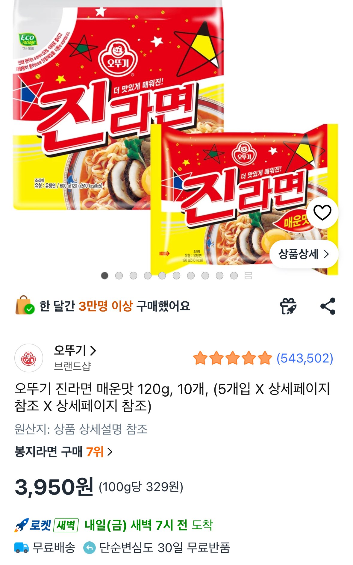 [쿠팡] 오뚜기 진라면 매운맛 120g ,10개 (3,950원 / 배송비 로켓와우무료)