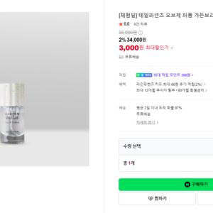 [인기] [체험딜] 테일러센츠 오브제 퍼퓸 가든브리즈 15ml 무배