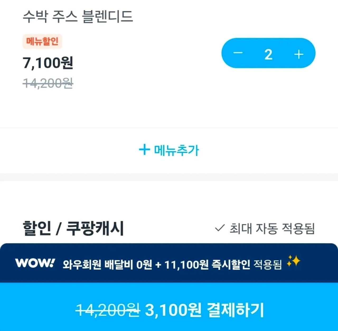 [쿠팡이츠] 스타벅스 수박주스 블렌디드 2잔 (3,100원 / 배송비 무료)