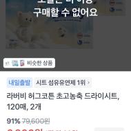 [인기] 라버비 건조기 시트 120매 2개 6900원