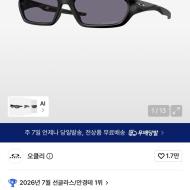[인기] 오클리 테라포마 13.3만원